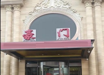 南和哪个KTV少爷最好玩-豪门国际KTV消费少爷服务点评